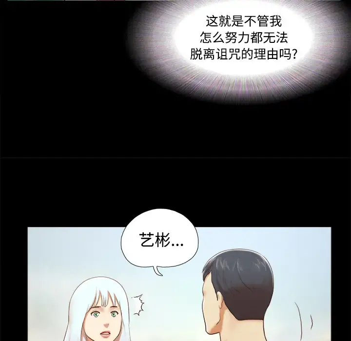 三人行？ 第26话 第51页