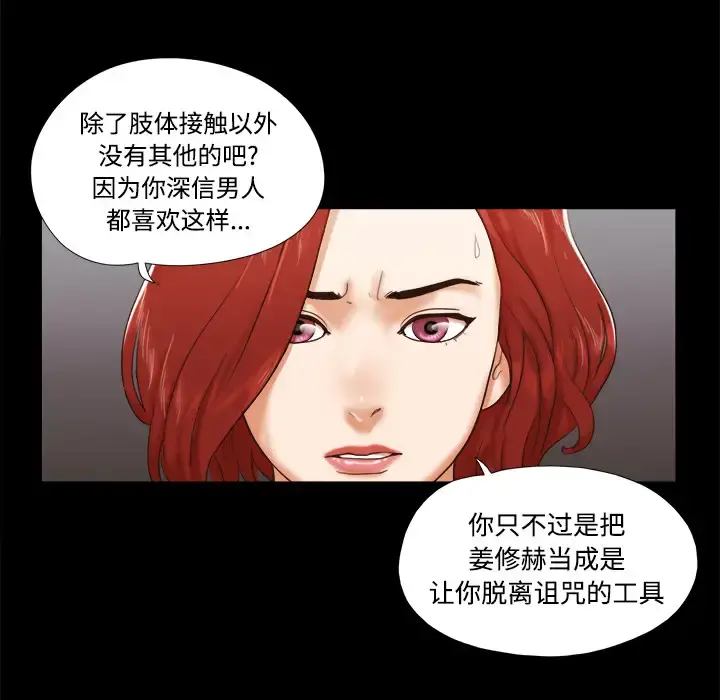 三人行？ 第26话 第48页