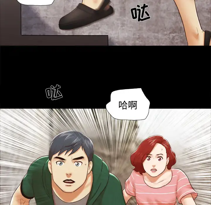 三人行？ 第26话 第28页