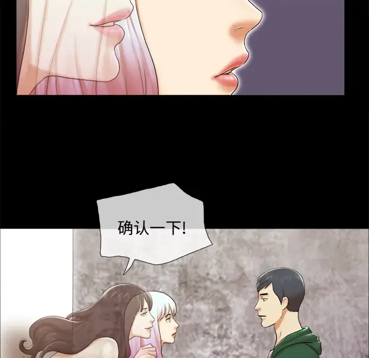 三人行？ 第26话 第56页