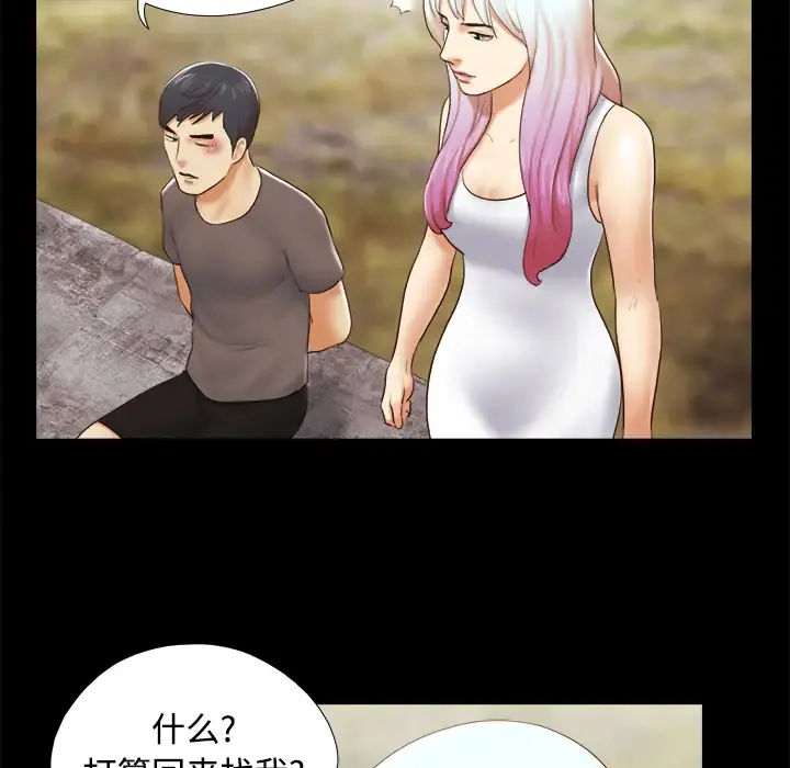 三人行？ 第26话 第38页