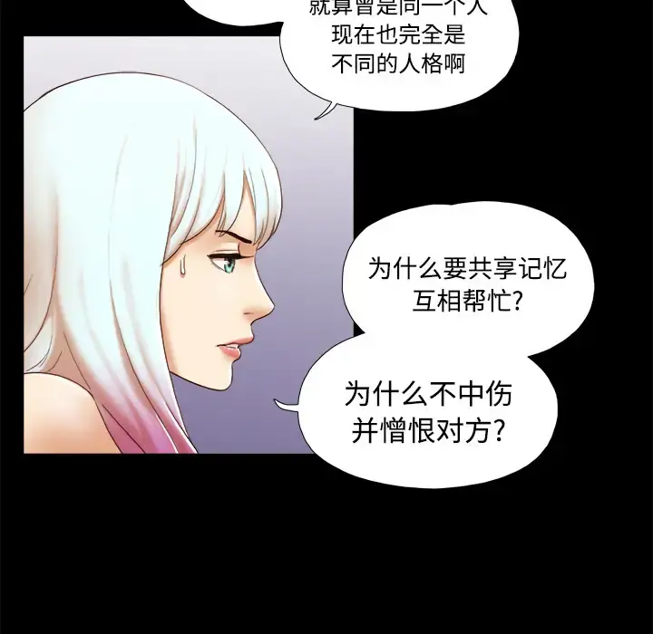 三人行？ 第26话 第42页