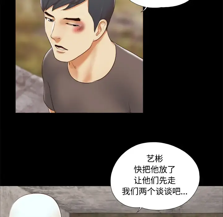 三人行？ 第26话 第40页