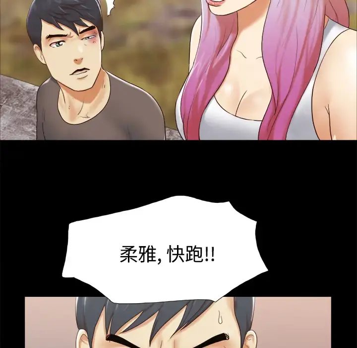 三人行？ 第26话 第70页