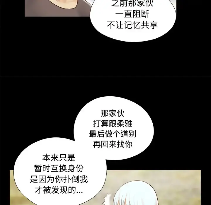 三人行？ 第26话 第37页