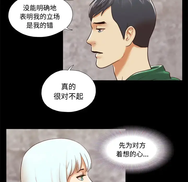 三人行？ 第26话 第54页