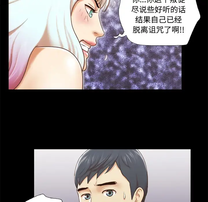 三人行？ 第26话 第64页