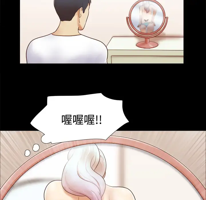 三人行？ 第13话 第67页