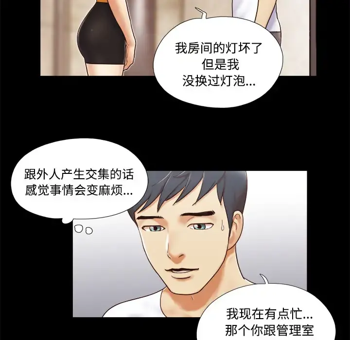 三人行？ 第13话 第24页