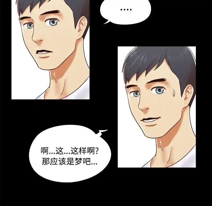 三人行？ 第13话 第13页
