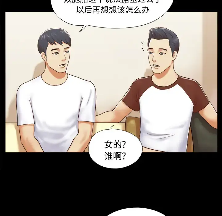 三人行？ 第13话 第10页
