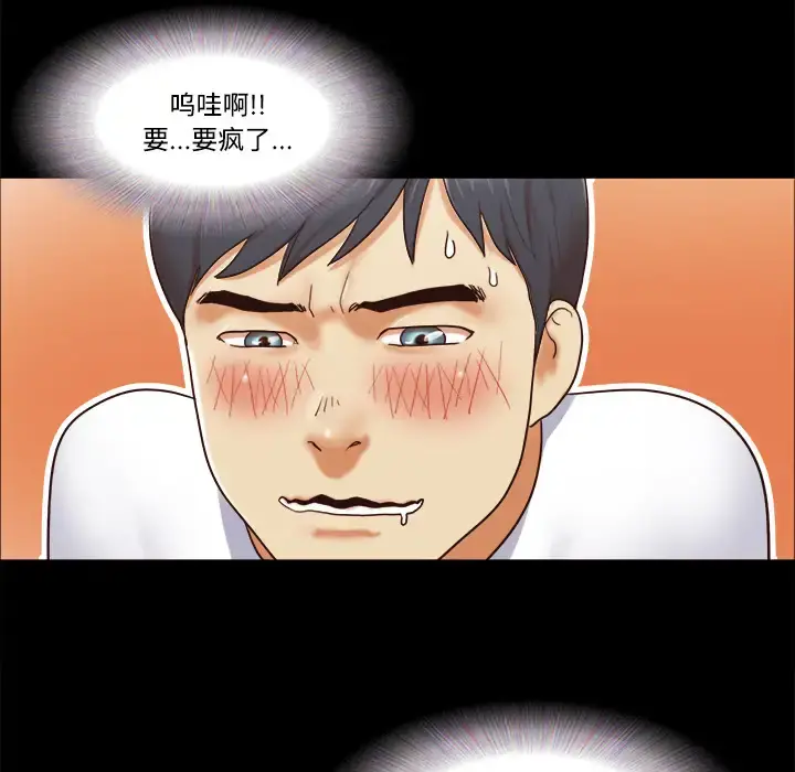 三人行？ 第13话 第69页