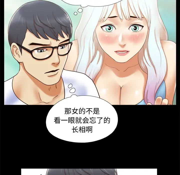 三人行？ 第13话 第20页