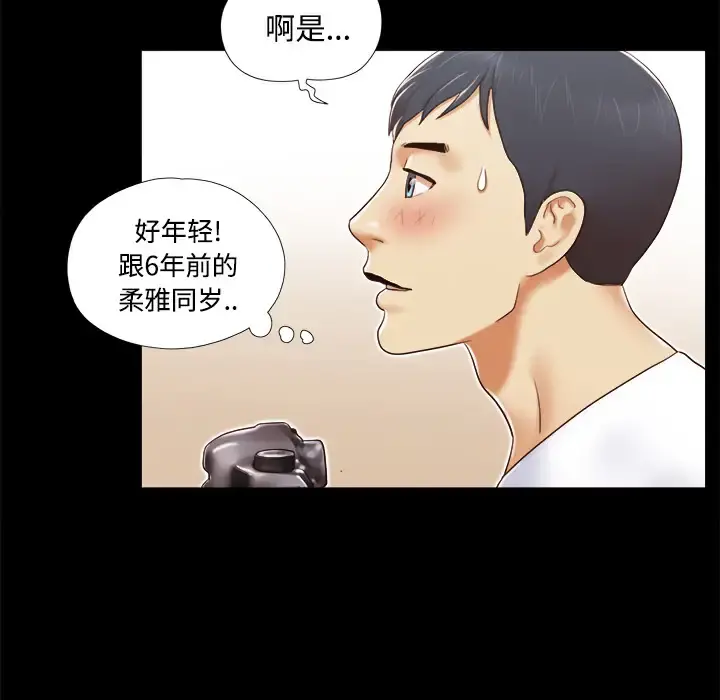 三人行？ 第13话 第57页