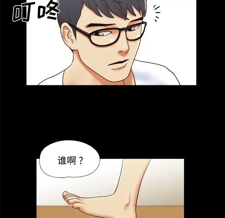 三人行？ 第13话 第21页