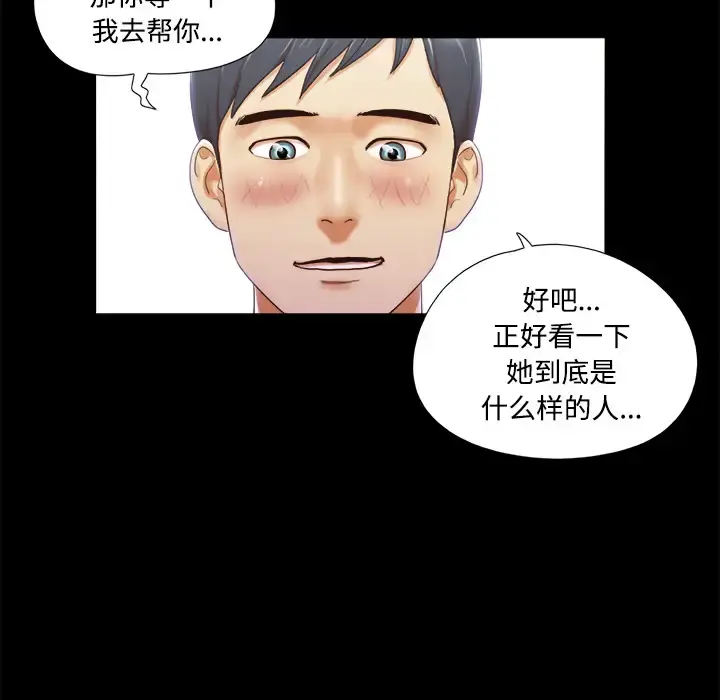 三人行？ 第13话 第27页