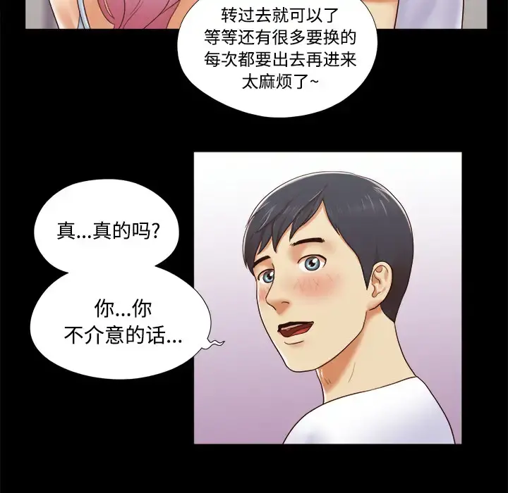 三人行？ 第13话 第63页