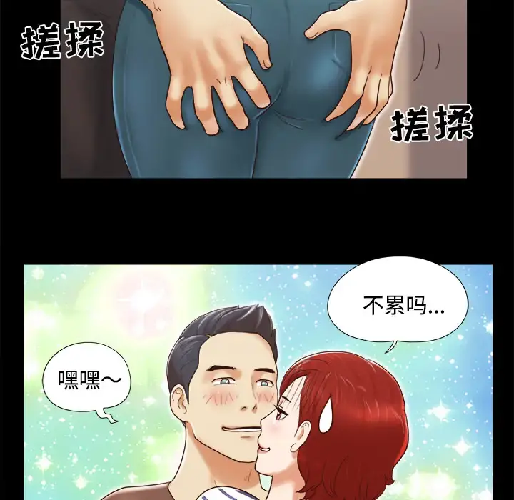 三人行？ 第13话 第46页