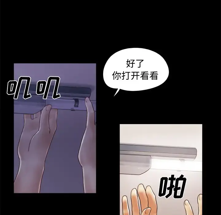 三人行？ 第13话 第28页