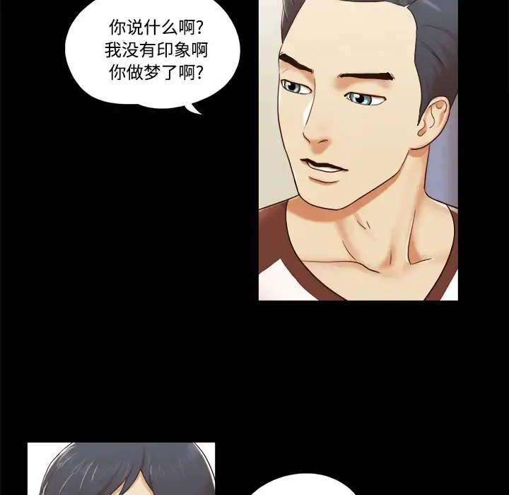 三人行？ 第13话 第12页