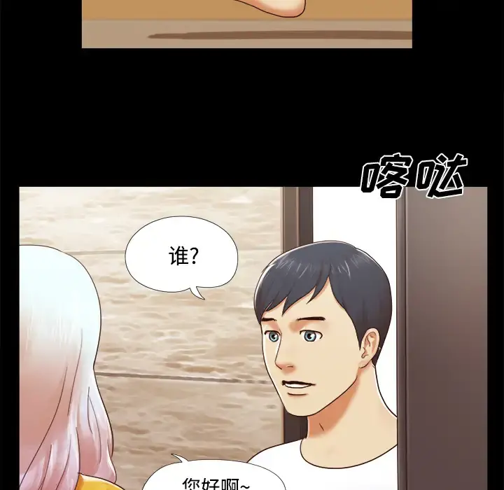 三人行？ 第13话 第22页