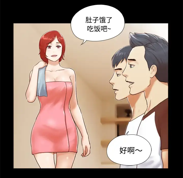 三人行？ 第13话 第14页
