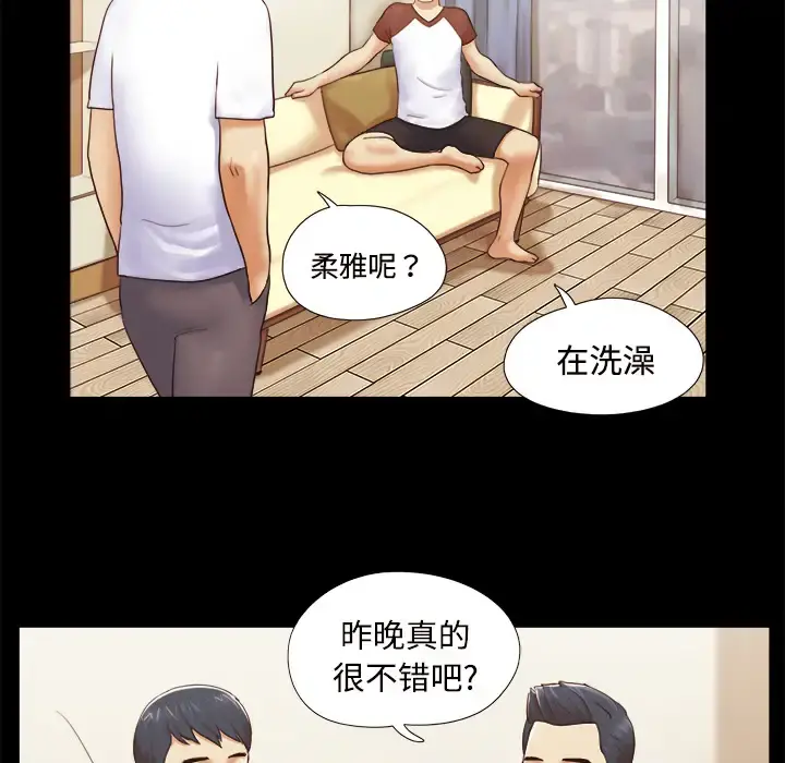 三人行？ 第13话 第6页