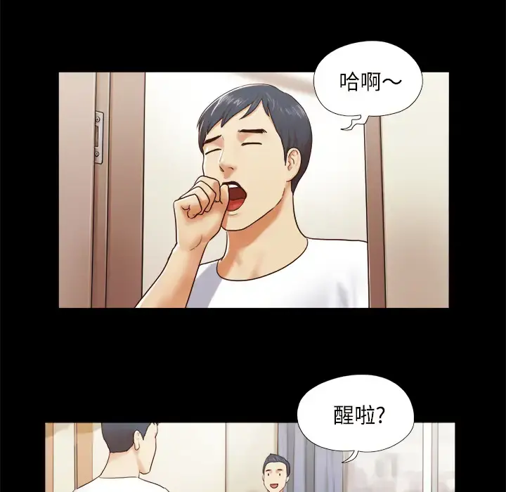 三人行？ 第13话 第5页