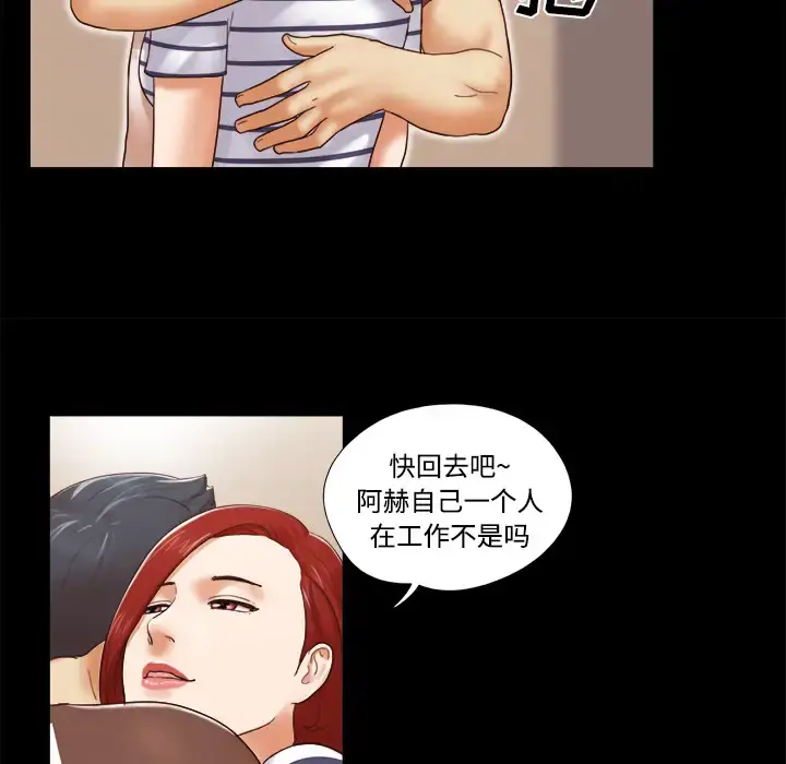 三人行？ 第13话 第44页