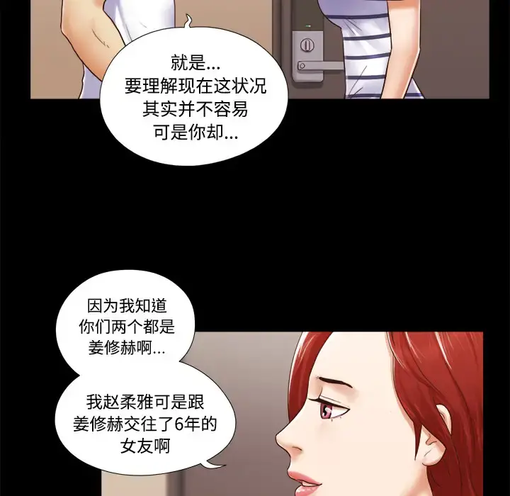 三人行？ 第13话 第42页