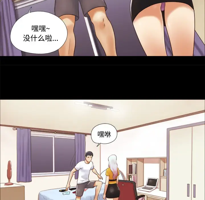 三人行？ 第13话 第30页