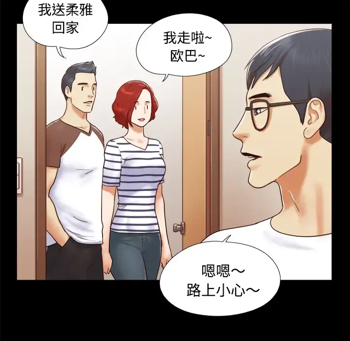 三人行？ 第13话 第18页