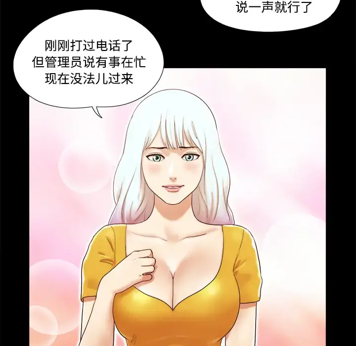 三人行？ 第13话 第25页
