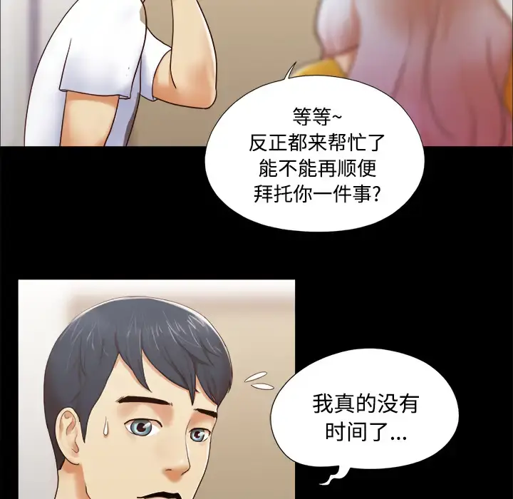 三人行？ 第13话 第36页