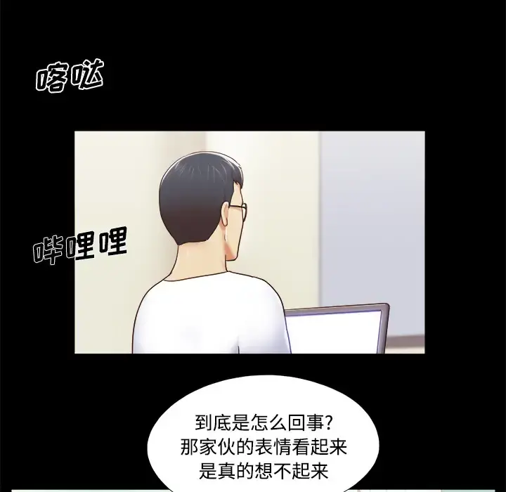 三人行？ 第13话 第19页