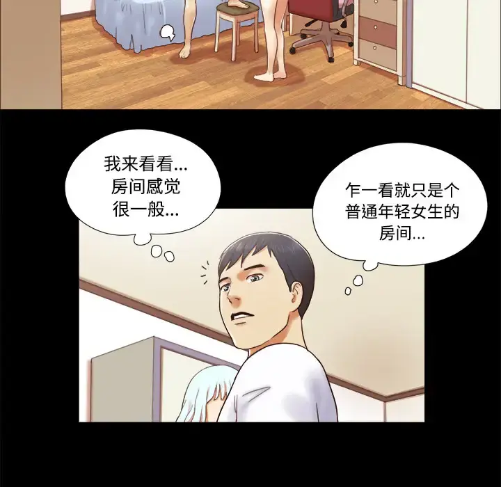 三人行？ 第13话 第31页