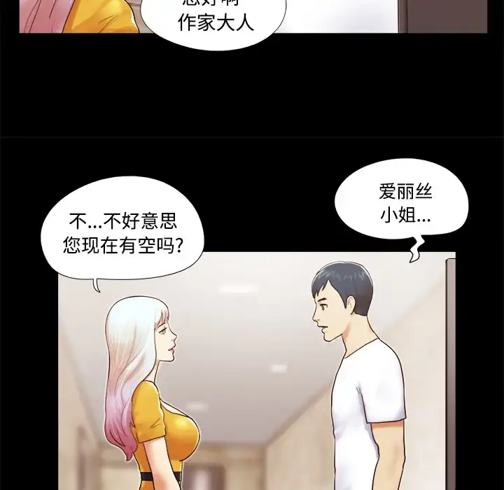 三人行？ 第13话 第23页