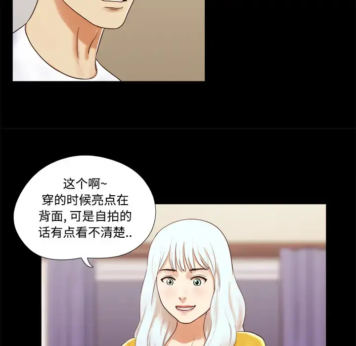 三人行？ 第13话 第37页