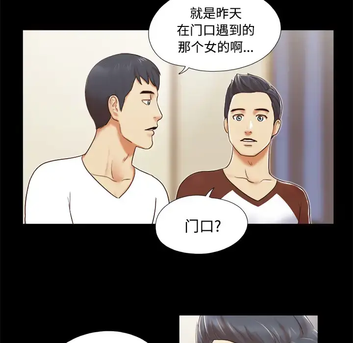 三人行？ 第13话 第11页