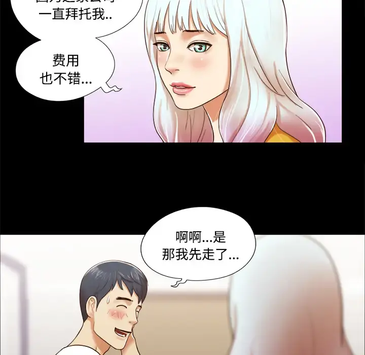 三人行？ 第13话 第35页