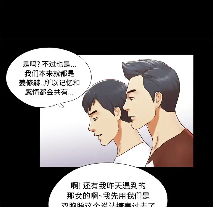 三人行？ 第13话 第9页