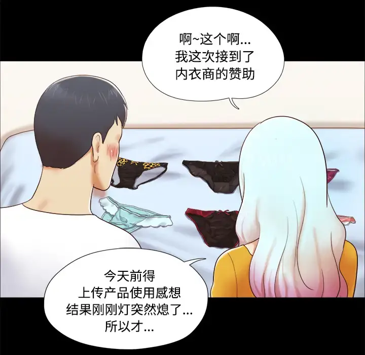 三人行？ 第13话 第33页