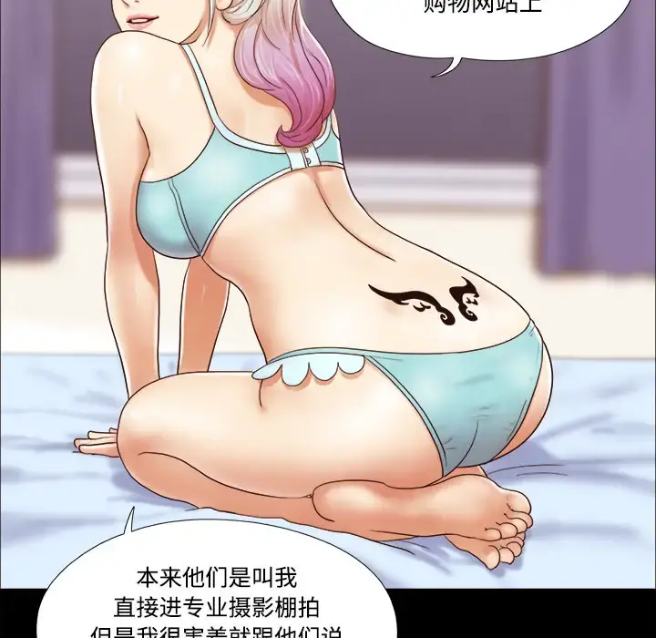 三人行？ 第13话 第52页