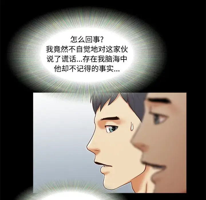 三人行？ 第13话 第15页