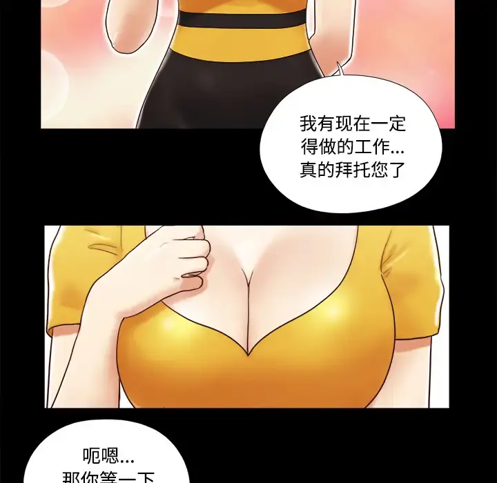 三人行？ 第13话 第26页