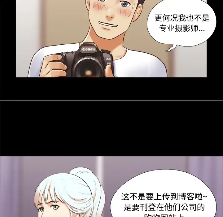 三人行？ 第13话 第51页