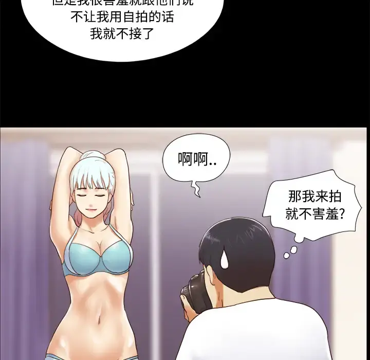 三人行？ 第13话 第53页