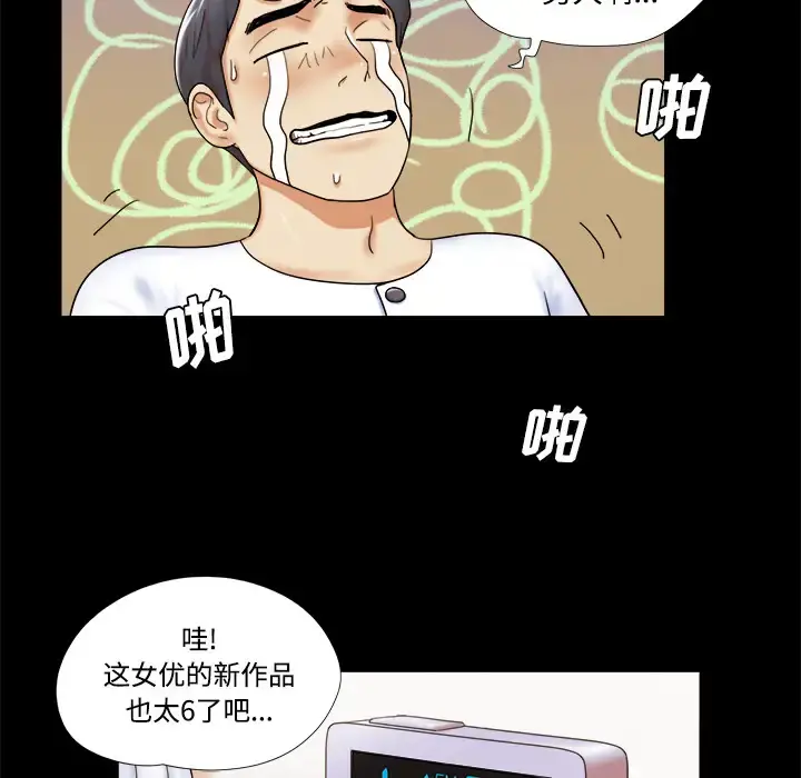三人行？ 第3话 第39页