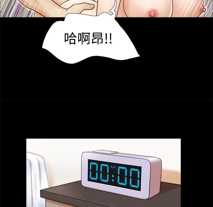 三人行？ 第3话 第51页