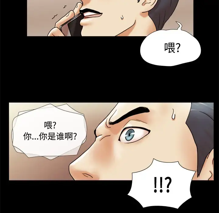 三人行？ 第3话 第83页